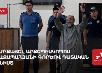Ուղիղ․ Միքայել արքեպիսկոպոս Աջապահյանի գործով դատական նիստ
