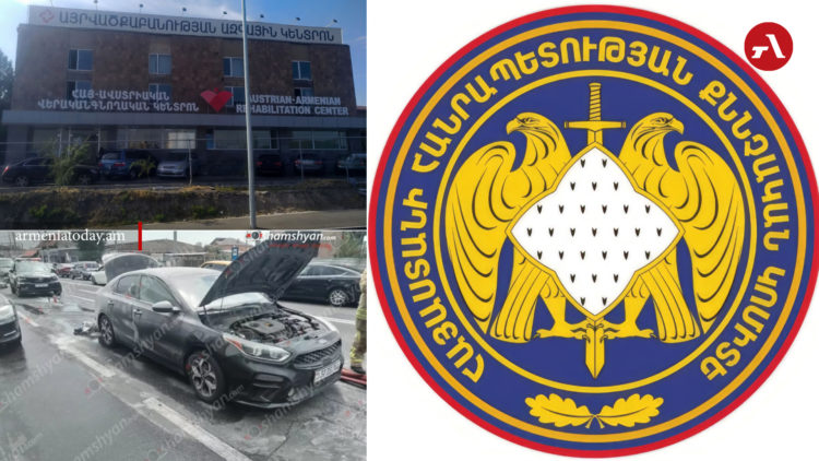 Երևանում ավտոմեքենայի պայթյունից ընտանիք է տուժել. ՔԿ-ն քրվարույթ է նախաձեռնել