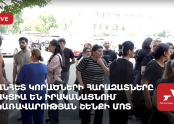 Անհետ կորածների հարազատներն ակցիա են իրականացնում կառավարության շենքի մոտ (ուղիղ)