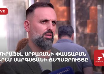 Միքայել սրբազանի փաստաբան Երեմ Սարգսյանի ճեպազրույցը (ուղիղ)