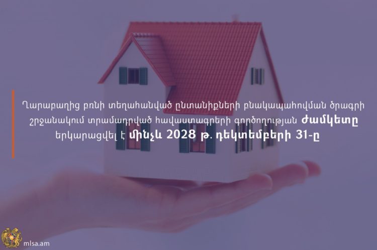 ԼՂ-ից տեղահանված ընտանիքների բնակարանային հավաստագրերի ժամկետը երկարաձգվել է