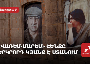 Գյումրիի «Վառեմ-մարեմ» շենքը նոր շունչ է ստանում․ «Տաշիր»-ն սկսել է վերակառուցումը