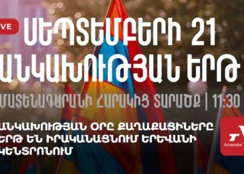 Անկախության օրը քաղաքացիները երթ են իրականացնում Երևանում (ուղիղ)