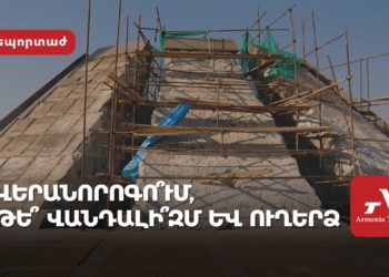 Վանդալի՞զմ, վերանորոգո՞ւմ, թե՞ քաղաքական ուղերձ․ Ցեղասպանության հուշահամալիրի շուրջ բանավեճը շարունակվում է
