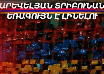 Հայաստան-Պորտուգալիա խաղին արևելյան տրիբունան եռագույն է լինելու