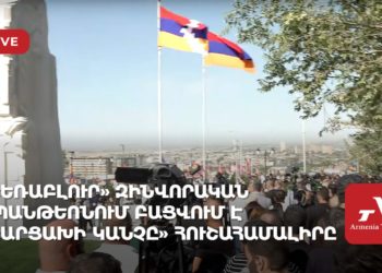 Ուղիղ․ «Եռաբլուր» զինվորական պանթեոնում բացվում է «Արցախի կանչը» հուշահամալիրը