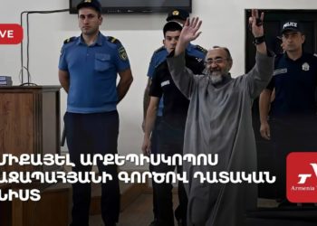 Միքայել արքեպիսկոպոս Աջապահյանի գործով դատական նիստ (ուղիղ)