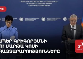 Вице-премьер Мгер Григорян и Еврокомиссар Марта Кос выступают с заявлением (прямое включение)