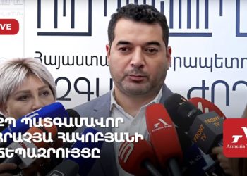 Проходит брифинг депутата «Гражданского договора» Грачья Акопяна (прямое включение)