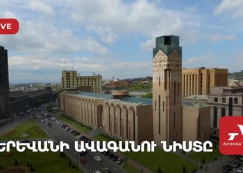 Երևանի ավագանու նիստ (ուղիղ)