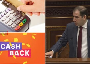 Քննարկվում է ամբողջ հասարակության համար քեշբեքի մեխանիզմ ներդնելու հարցը․ ՊԵԿ