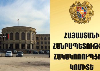 Գյումրիի քաղաքապետարանի 8 պաշտոնյա է ձերբակալվել, նրանց թվում է Վարդան Ղուկասյանը. Հակակոռուպցիոն կոմիտե