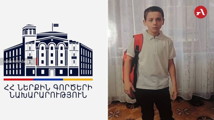 Երևանում անետ կորած 12-ամյա տղան հայտնաբերվել է․ ՆԳՆ