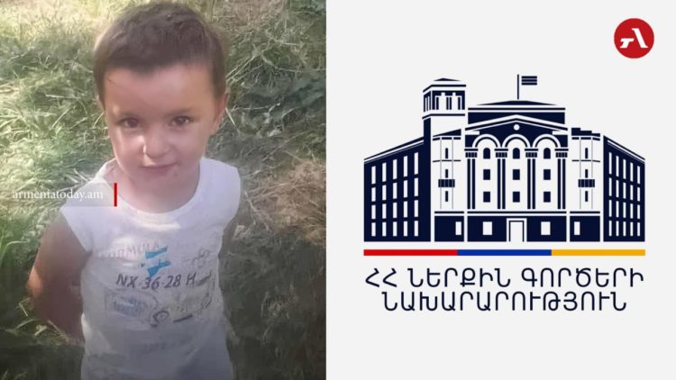 Երեք տարեկան Տիգրան Օվանեսովի որոնողական աշխատանքներն ինտենսիվորեն շարունակվում են․ ՆԳՆ