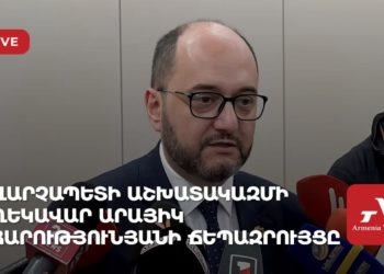 Վարչապետի աշխատակազմի ղեկավար Արայիկ Հարությունյանի ճեպազրույցը (ուղիղ)