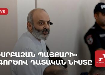 «Սրբազան պայքարի» գործով դատական նիստը (ուղիղ)