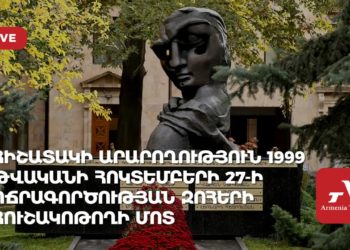 Հիշատակի արարողություն 1999 թվականի հոկտեմբերի 27-ի ոճրագործության զոհերի հուշակոթողի մոտ (ուղիղ)