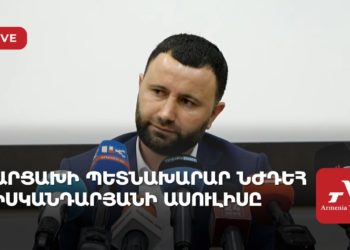Ուղիղ․ Արցախի պետնախարար Նժդեհ Իսկանդարյանի ասուլիսը