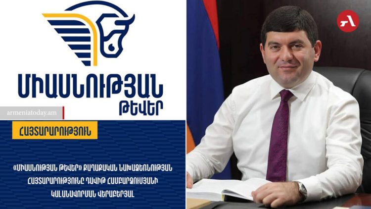 «Крылья единства» усмотрели политическую мотивацию в аресте мэра Масиса