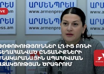 Փոփոխություններ ԼՂ-ից բռնի տեղահանված ընտանիքների բնակարանային ապահովման աջակցության ծրագրում (ուղիղ)