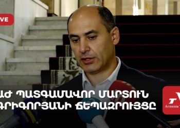 ԱԺ պատգամավոր Մարտուն Գրիգորյանի ճեպազրույցը (ուղիղ)
