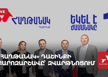 Проходит предвыборная кампания блока «Победа» в Звартноце (прямое включение)