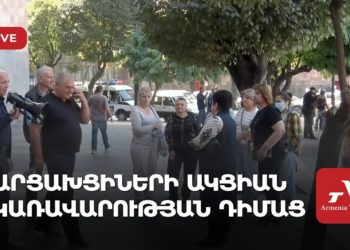 Արցախցիների ակցիան կառավարության դիմաց (ուղիղ)