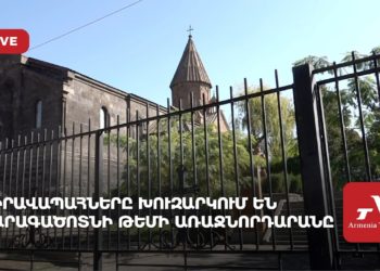 Իրավապահները խուզարկում են Արագածոտնի թեմի առաջնորդարանը (ուղիղ)