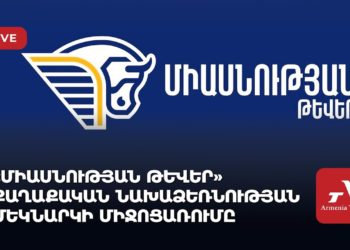 Проходит запуск политической инициативы «Крылья единства» (прямое включение)