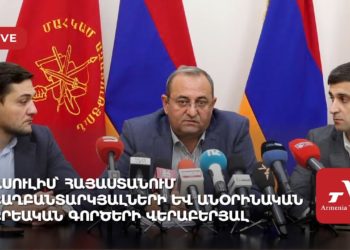 Проходит пресс-конференция о политзаключенных и незаконных уголовных делах в Армении (прямое включение)