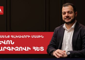 ՀԷՑ-ը մտադիր են ՔՊ-ի մասնաճյուղի վերածել․ Սարգիզովը՝ Կարապետյանի կալանքը երկարաձգելու և «Մեր ձևով» շարժման ծրագրերի մասին