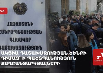 Ակցիա դատախազության շենքի դիմաց՝ ի պաշտպանություն քաղբանտարկյալների (ուղիղ)