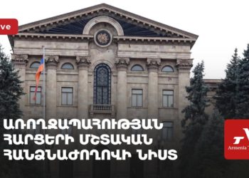 Առողջապահության հարցերի մշտական հանձնաժողովի նիստ (ուղիղ)