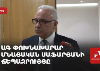 ԱԳ փոխնախարար Մնացական Սաֆարյանի ճեպազրույցը (ուղիղ)