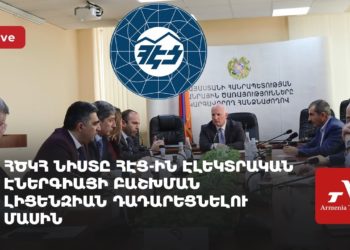 Проходит заседание КРОУ о прекращении лицензии ЭСА на распределение электроэнергии (прямое включение)