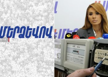«Մեր ձևով» շարժումը հայտարարել է հոսանքի սակագնի նվազեցման համապետական ստորագրահավաքի մեկնարկի մասին