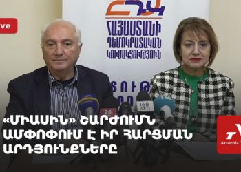 «Միասին» շարժումն ամփոփում է իր հարցման արդյունքները (ուղիղ)