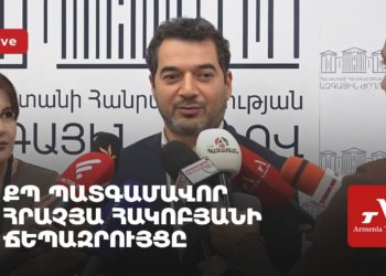 ՔՊ պատգամավոր Հրաչյա Հակոբյանի ճեպազրույցը (ուղիղ)