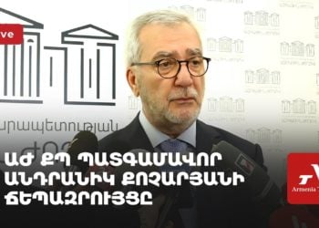 Проходит брифинг депутата «Гражданского договора» Андраника Кочаряна (прямое включение)