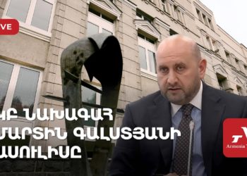 Проходит пресс-конференция главы Центробанка Армении Мартина Галстяна (прямое включение)