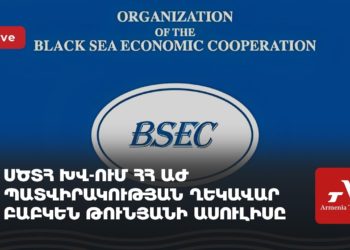 ՍԾՏՀ ԽՎ-ում ՀՀ ԱԺ պատվիրակության ղեկավար Բաբկեն Թունյանի ասուլիսը (ուղիղ)