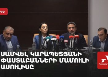 Սամվել Կարապետյանի փաստաբանների մամուլի ասուլիսը (ուղիղ)