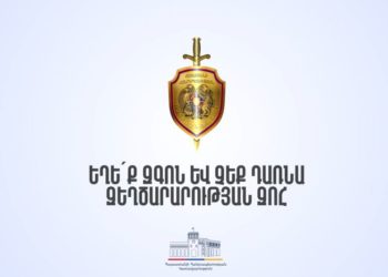 ՆԳՆ-ն նախազգուշացրել է ֆոնդերին դրամական փոխանցումների խարդախ սխեմաների մասին