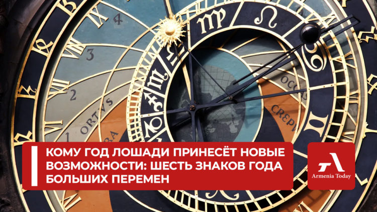 Кому год Лошади принесет новые возможности: шесть знаков года больших перемен
