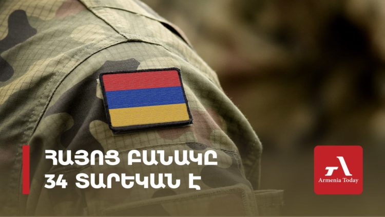 Շնորհավո՛ր տոնդ, հայ զինվոր․ Հայոց բանակը 34 տարեկան է