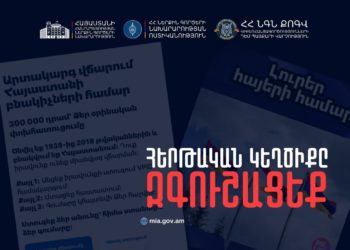 ՆԳՆ-ն զգուշացնում է TikTok-ում տարածվող խաբեության մասին՝ 300 հազար դրամ «սոցիալական նպաստի» տեսքով