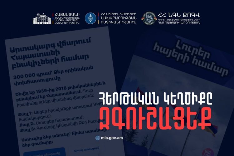 ՆԳՆ-ն զգուշացնում է TikTok-ում տարածվող խաբեության մասին՝ 300 հազար դրամ «սոցիալական նպաստի» տեսքով