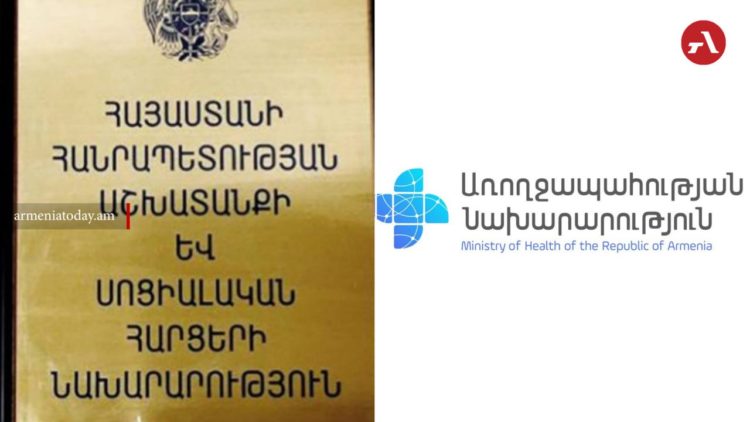 ԶԼՄ-ն հայտնել է Առողջապահության և Աշխատանքի ու սոցիալական հարցերի նախարարությունների հնարավոր միավորման մասին