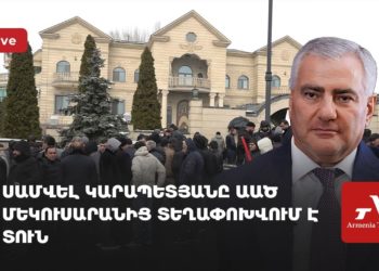 Սամվել Կարապետյանն ԱԱԾ մեկուսարանից տեղափոխվում է տուն (ուղիղ)