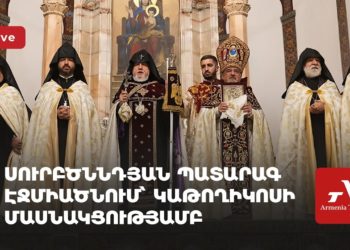 Սուրբծննդյան պատարագ Էջմիածնում՝ կաթողիկոսի մասնակցությամբ (ուղիղ)